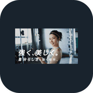 躍動感のあるビジュアル