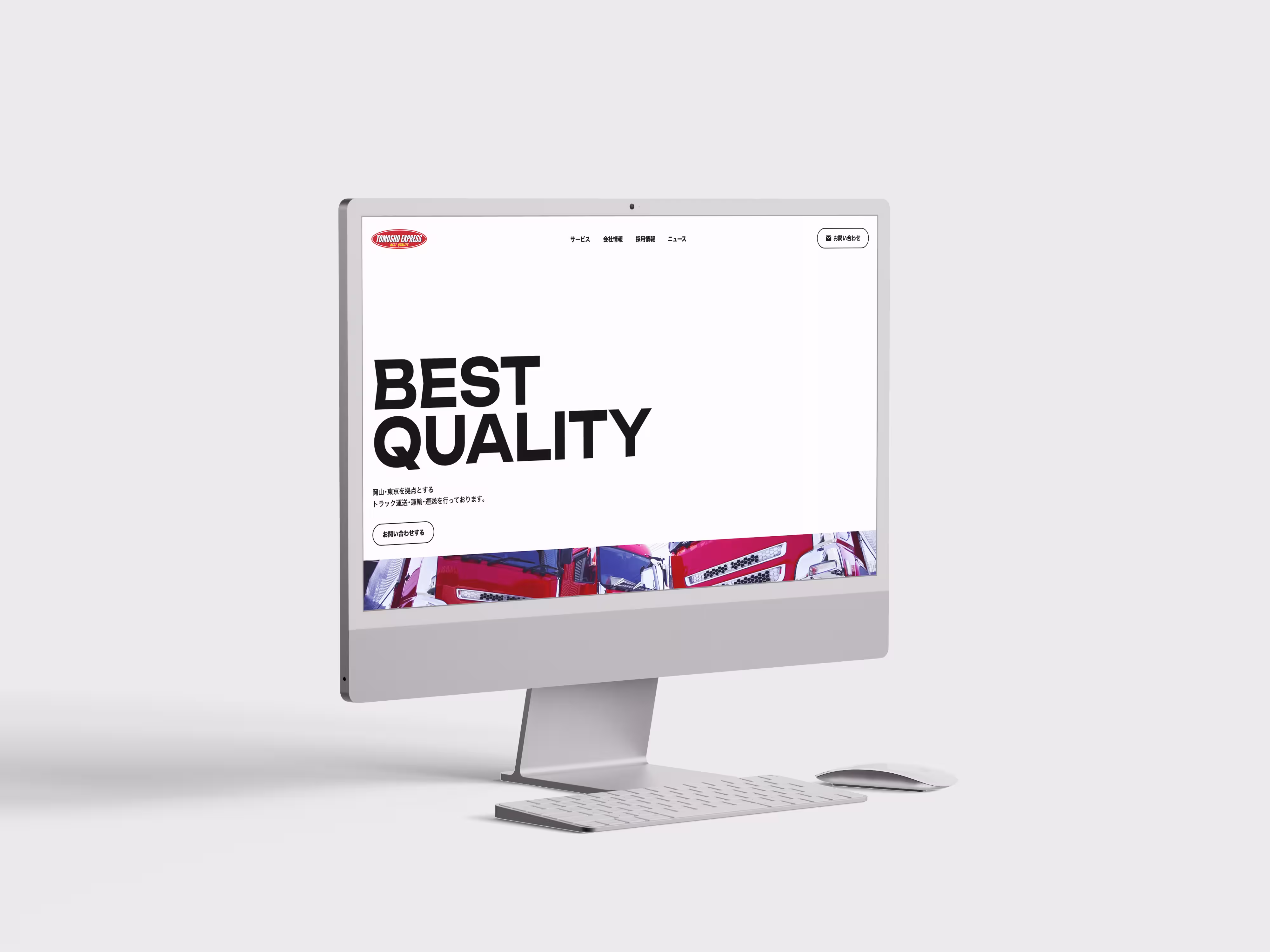 「株式会社 智商運輸」コーポレートサイト